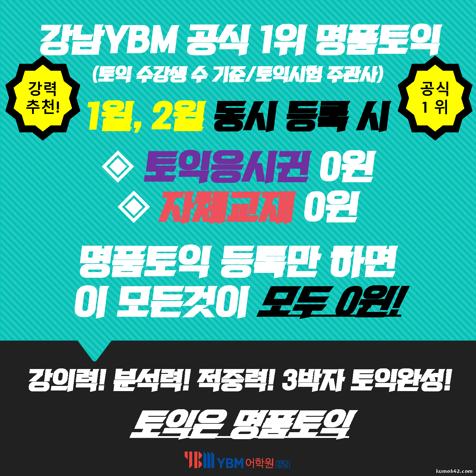 명품토익 1월2월 홍보(최종완료 업로드용)_페이지_1.png